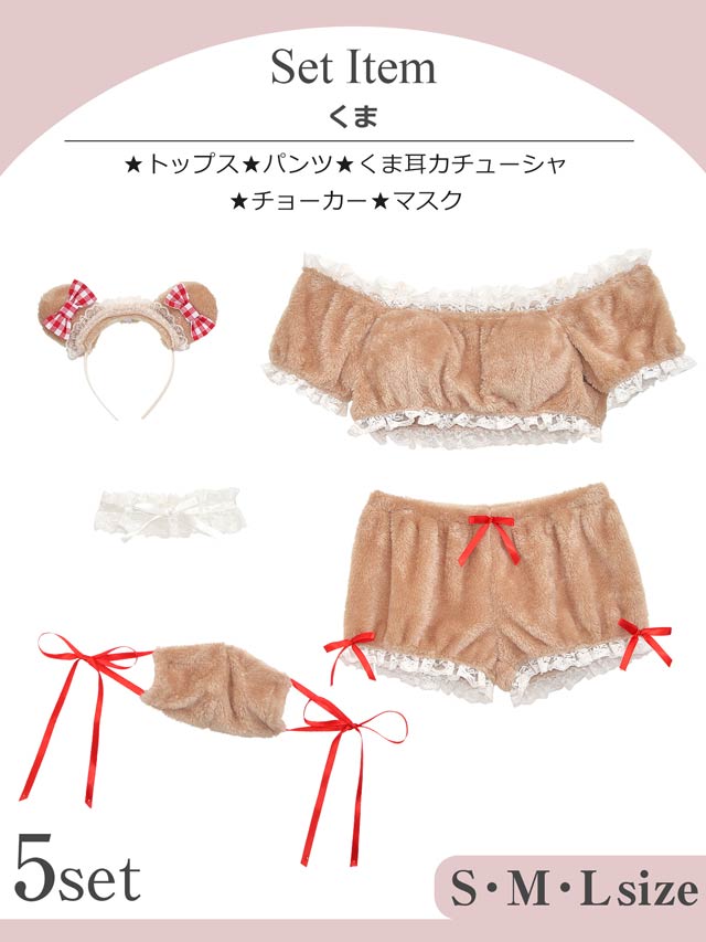 《ハロウィン早得★送料無料》【５点SET】もこもこベアーコスチューム【2025ハロウィン/コスプレ】