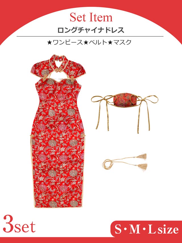 《ハロウィン早得★送料無料》【3点SET】ロングチャイナドレスコスチューム【2025ハロウィン/コスプレ】