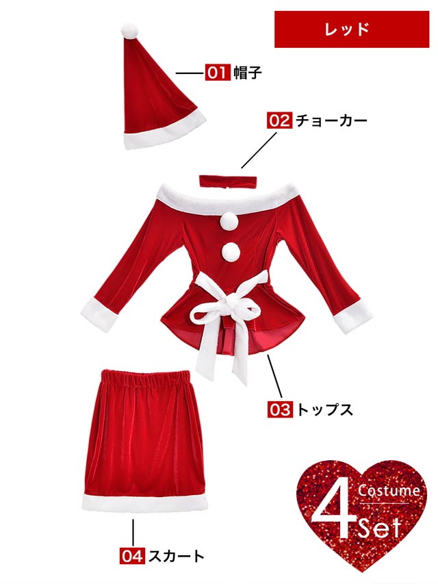 [4点SET]ペプラムサンタトップス＆タイトスカートセット【2025サンタ/コスプレ】