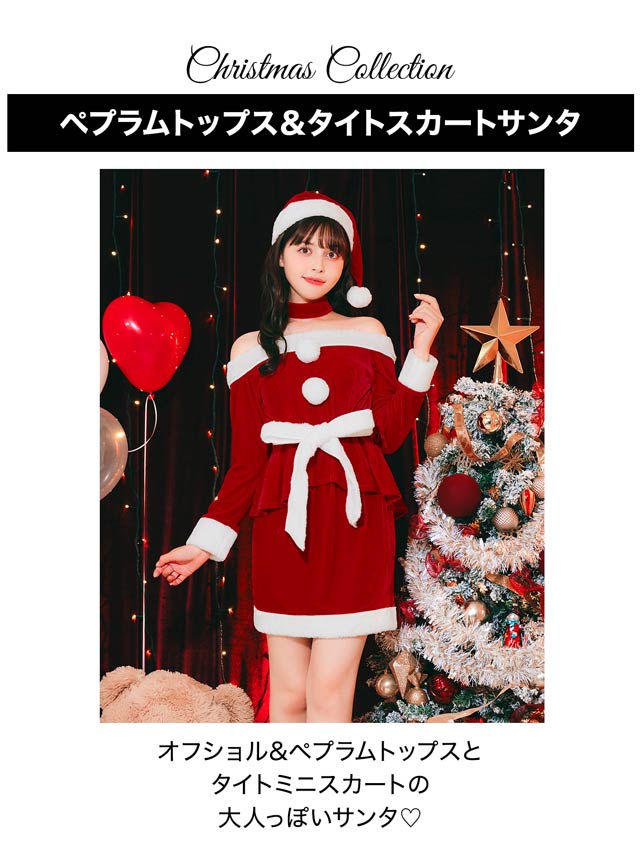 [4点SET]ペプラムサンタトップス＆タイトスカートセット【2025サンタ/コスプレ】