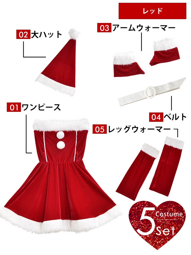 [5点SET]オフショル風サンタワンピースセット【2025サンタ/コスプレ】