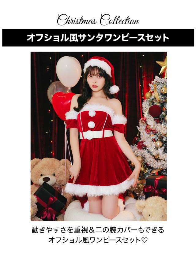 [5点SET]オフショル風サンタワンピースセット【2025サンタ/コスプレ】
