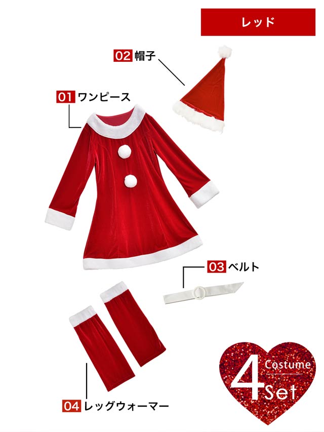 [4点SET]ベルト付きフレアサンタワンピースセット【2025サンタ/コスプレ】