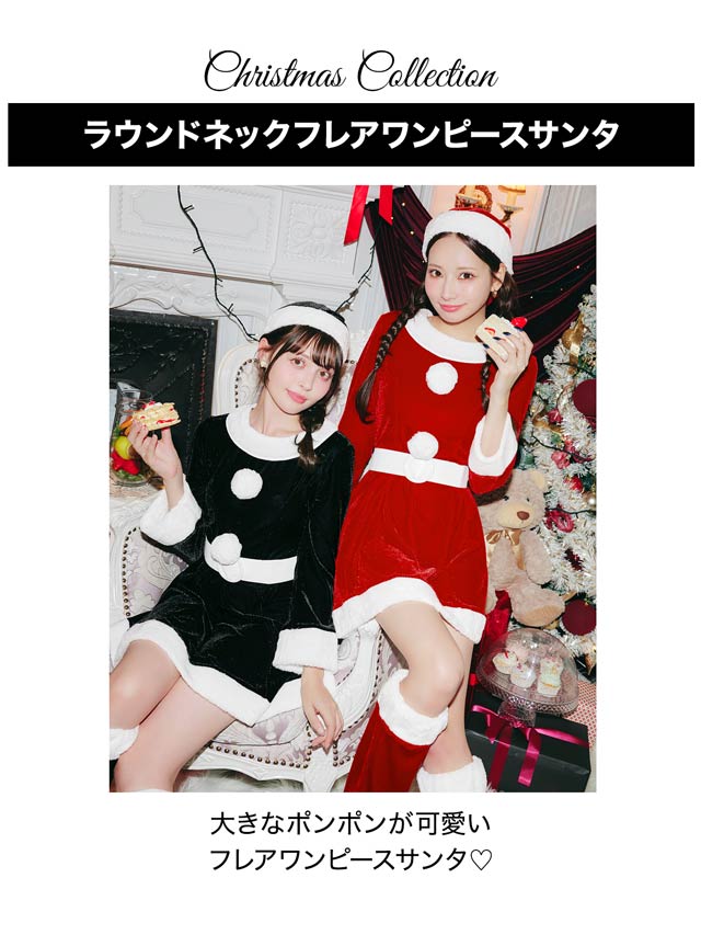 [4点SET]ベルト付きフレアサンタワンピースセット【2025サンタ/コスプレ】