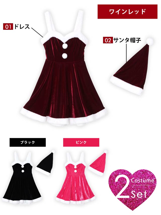 [2点SET]ベロアAラインワンピースサンタコスチューム【2025サンタ/コスプレ】
