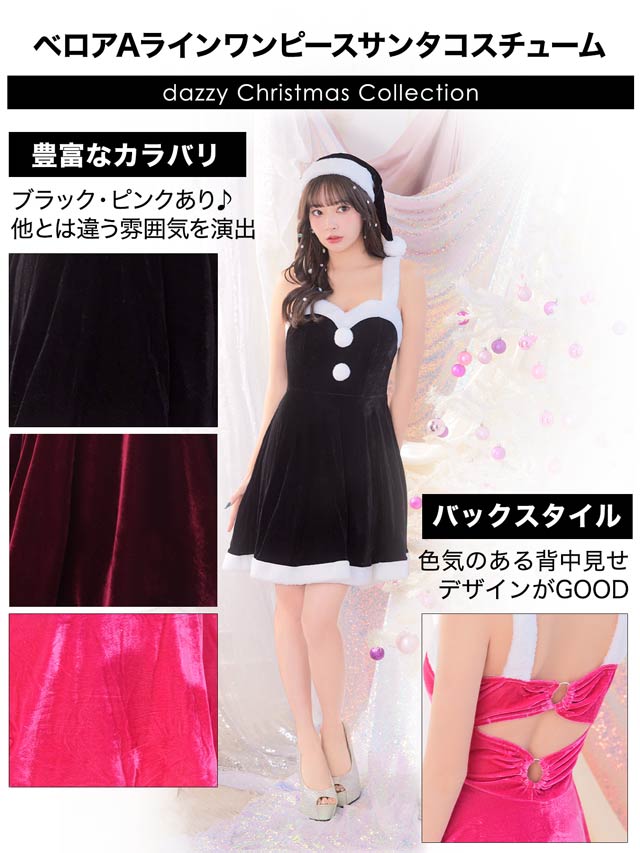 [2点SET]ベロアAラインワンピースサンタコスチューム【2025サンタ/コスプレ】
