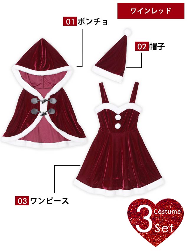 11/13再販![3点SET]ポンチョ&Aラインワンピースクリスマスコスチューム【2025サンタ/コスプレ】