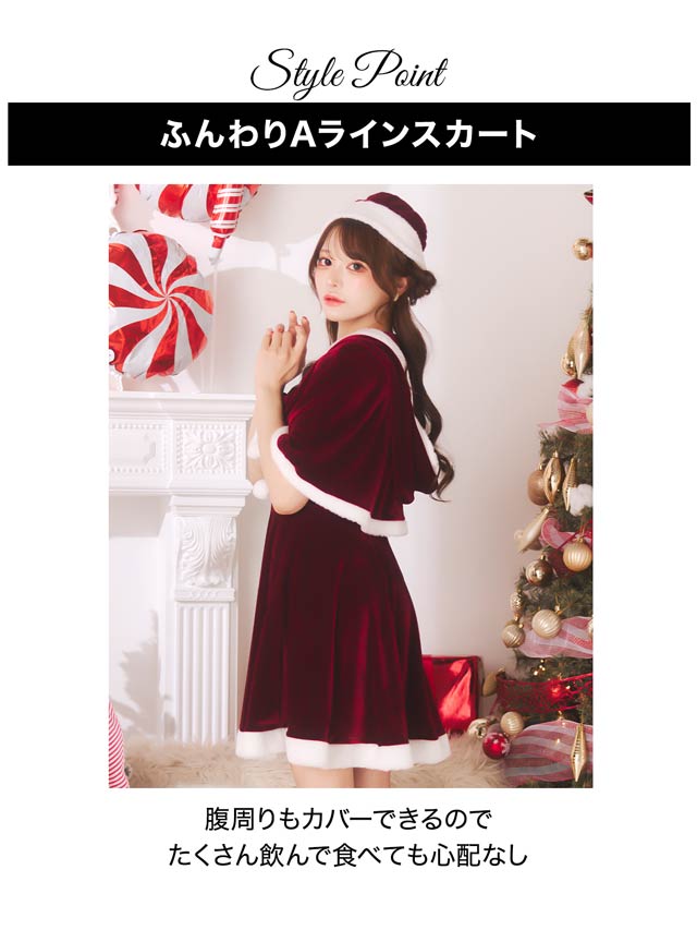 11/13再販![3点SET]ポンチョ&Aラインワンピースクリスマスコスチューム【2025サンタ/コスプレ】