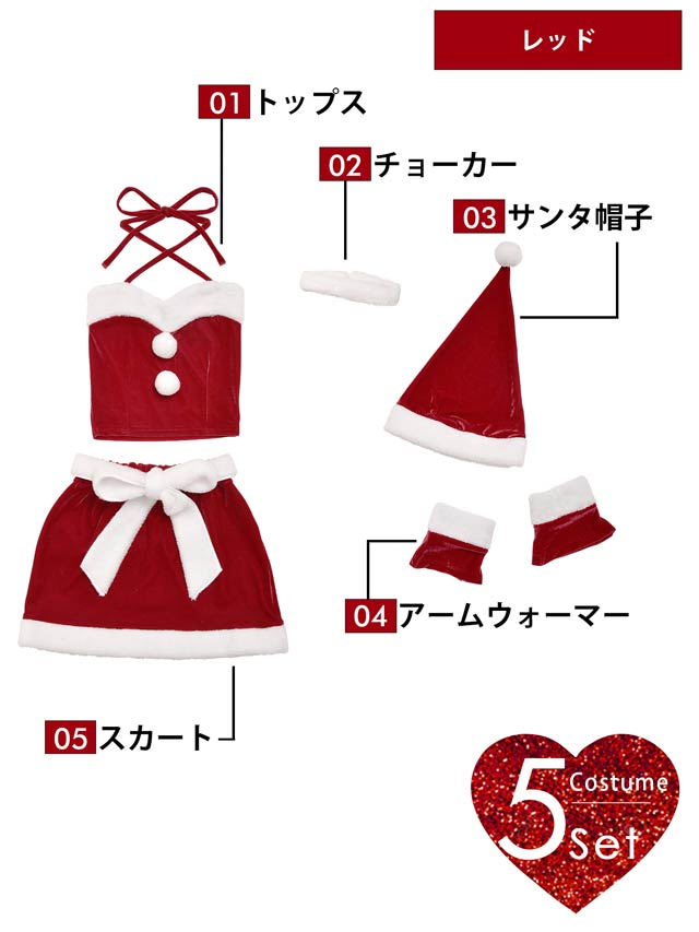 [5点SET]サンタクロストップス＆リボン付きタイトスカートセット【2025サンタ/コスプレ】
