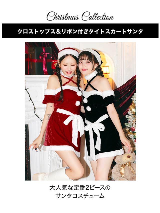 [5点SET]サンタクロストップス＆リボン付きタイトスカートセット【2025サンタ/コスプレ】