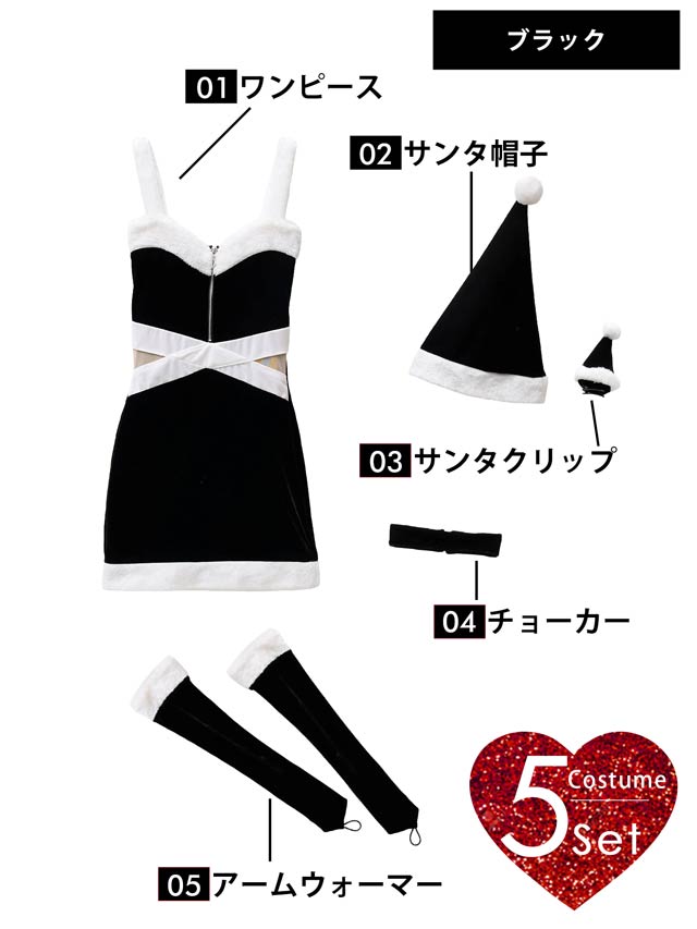 [5点SET]フロントジップカットアウトサンタワンピースセット【2025サンタ/コスプレ】