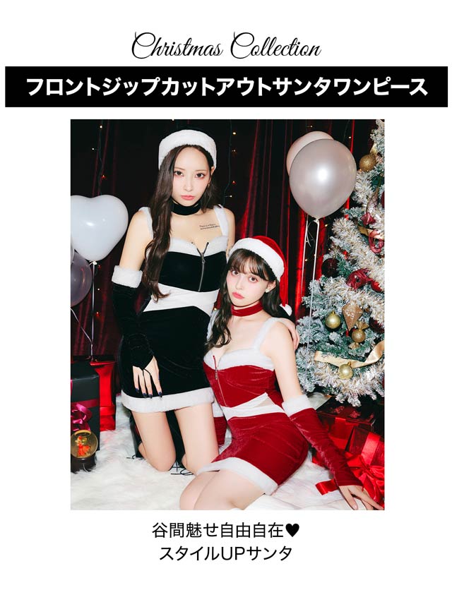 [5点SET]フロントジップカットアウトサンタワンピースセット【2025サンタ/コスプレ】