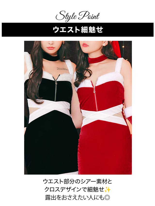 [5点SET]フロントジップカットアウトサンタワンピースセット【2025サンタ/コスプレ】