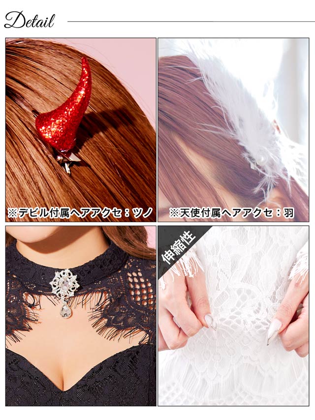 《ハロウィン早得★送料無料》【4点SET】セクシー総レースエンジェルデビルコスチューム【2025ハロウィン/コスプレ】