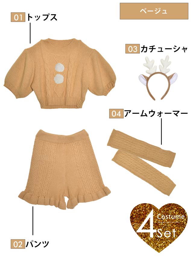 明日花キララ着用[4点SET]パフスリーブニットサンタ&トナカイクリスマスコスチューム【2025サンタ/コスプレ】