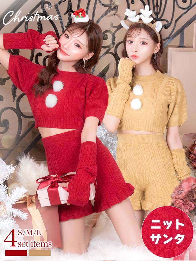明日花キララ着用[4点SET]パフスリーブニットサンタ&トナカイクリスマスコスチューム【2025サンタ/コスプレ】