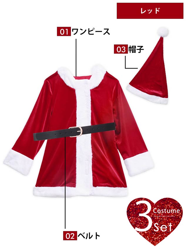 11/5再販![3点SET]ロングスリーブベルト付きAラインサンタコスチューム【2025サンタ/コスプレ】