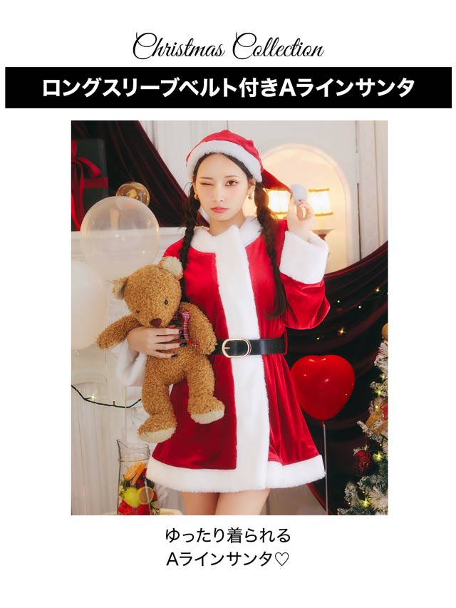 11/5再販![3点SET]ロングスリーブベルト付きAラインサンタコスチューム【2025サンタ/コスプレ】