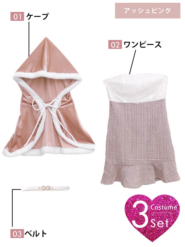 [3点SET]ケープ付きツイードベアトップマーメイドサンタコスチューム【2025サンタ/コスプレ】