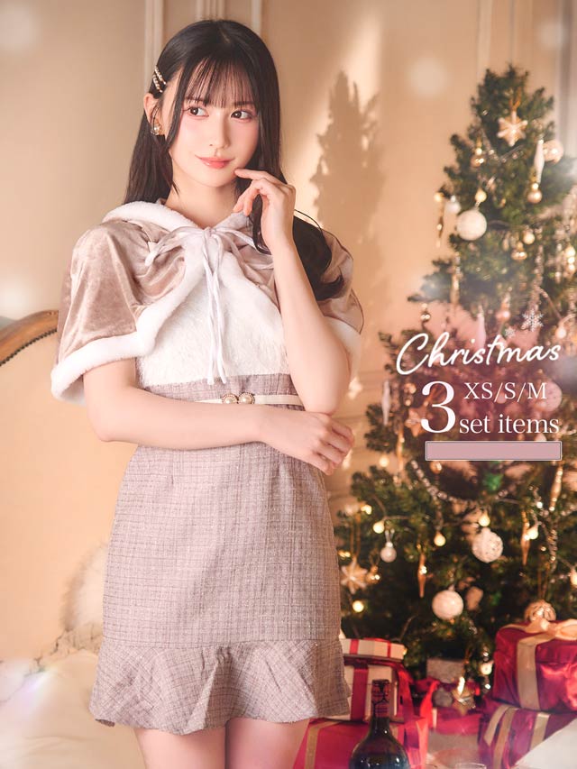 [3点SET]ケープ付きツイードベアトップマーメイドサンタコスチューム【2025サンタ/コスプレ】