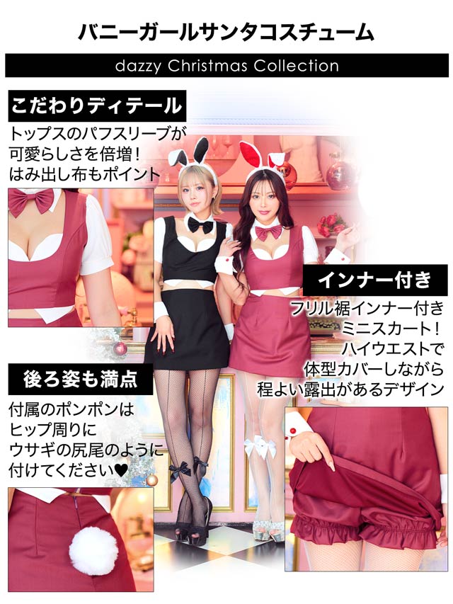 [6点SET]バニーガールサンタコスチューム【2025サンタ/コスプレ】