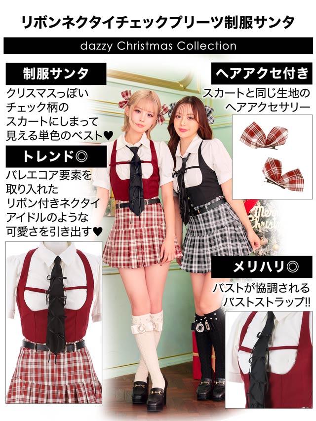 [6点SET]バニーガールサンタコスチューム【2025サンタ/コスプレ】