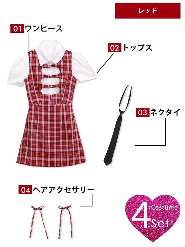 [4点SET]カットアウトチェックワンピース制服サンタコスチューム【2025サンタ/コスプレ】