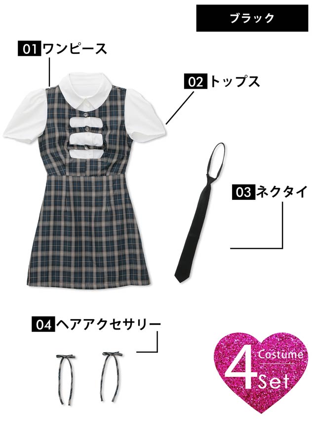 [4点SET]カットアウトチェックワンピース制服サンタコスチューム【2025サンタ/コスプレ】