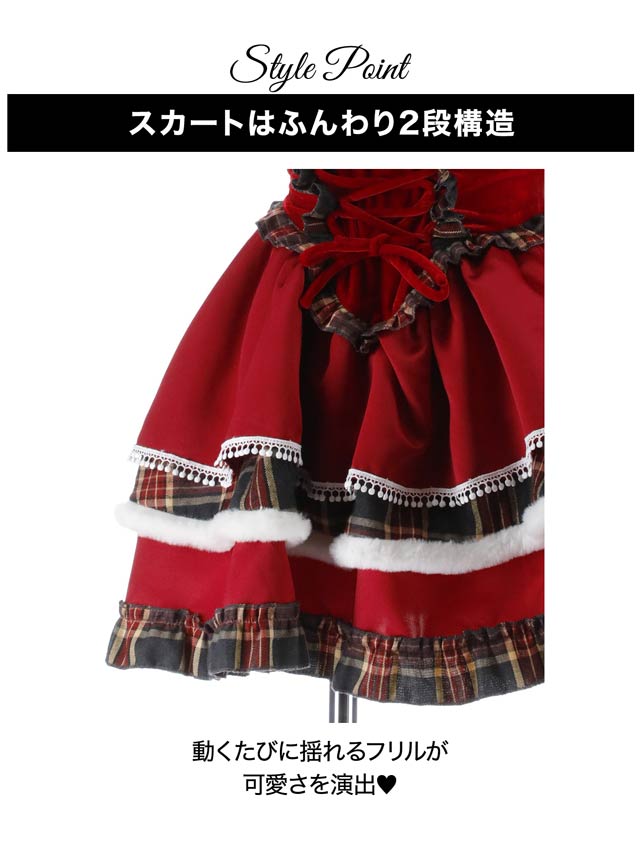 11/5新作!【明日花キララ着用】[4点SET]クラシカルチェックレースアップサンタコス【2025サンタ/コスプレ】