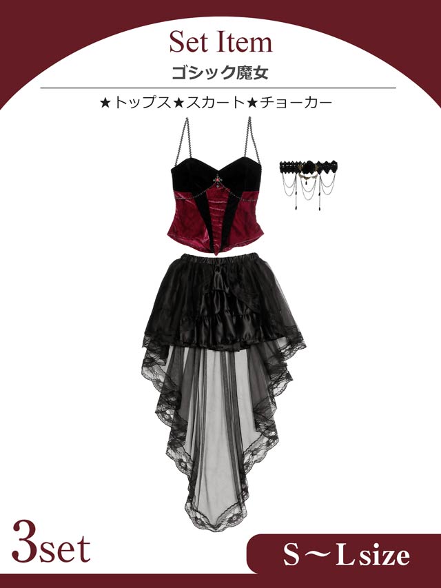 《ハロウィン早得★送料無料》[SMLサイズ][3点SET]ゴシック魔女コスチューム[3サイズ展開]