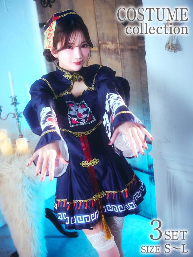 《ハロウィン早得★送料無料》[SMLサイズ][3点SET]キュートフレアキョンシーコスチューム[3サイズ展開]