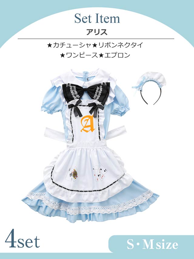 《ハロウィン早得★送料無料》[4点SET]アリス風ドーリーメイドコスチューム【2025ハロウィン/コスプレ】