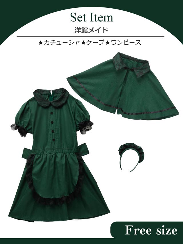 《ハロウィン早得★送料無料》[3点SET]クラシカル洋館メイドコスチューム【2025ハロウィン/コスプレ】