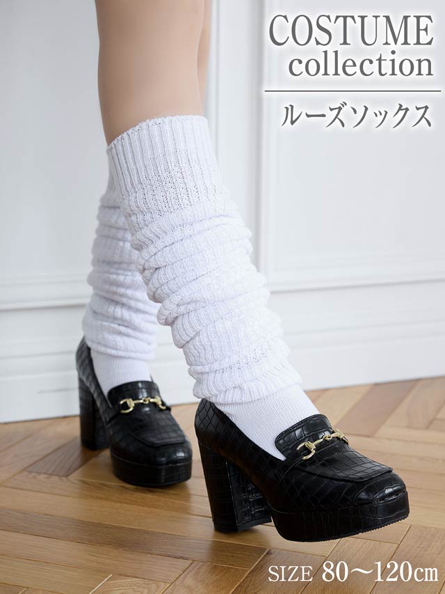 《ハロウィン早得★送料無料》ロングルーズソックス【2025ハロウィン/小物】