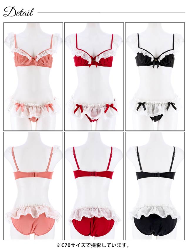 ラブリーフリルメイドブラジャー&フルバックショーツ [推し]