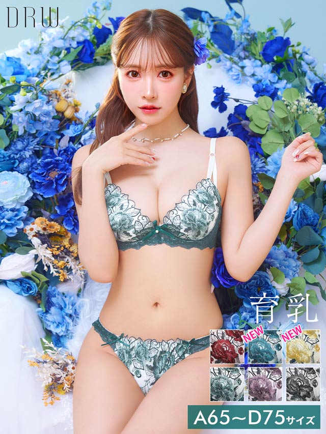 8/1再販!【育乳ブラ&ショーツ】ゴージャスフラワーパール育乳脇高ブラジャー&フルバックショーツ[推し][人気]