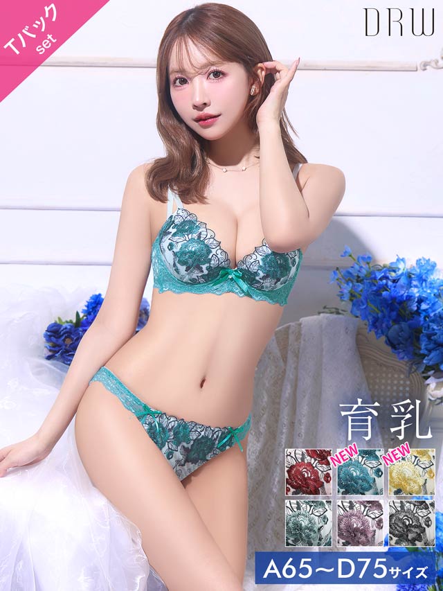 8/1再販!【育乳ブラ&Tバック】ゴージャスフラワーパール育乳脇高ブラジャー&バック透けTバックショーツ[推し][人気]