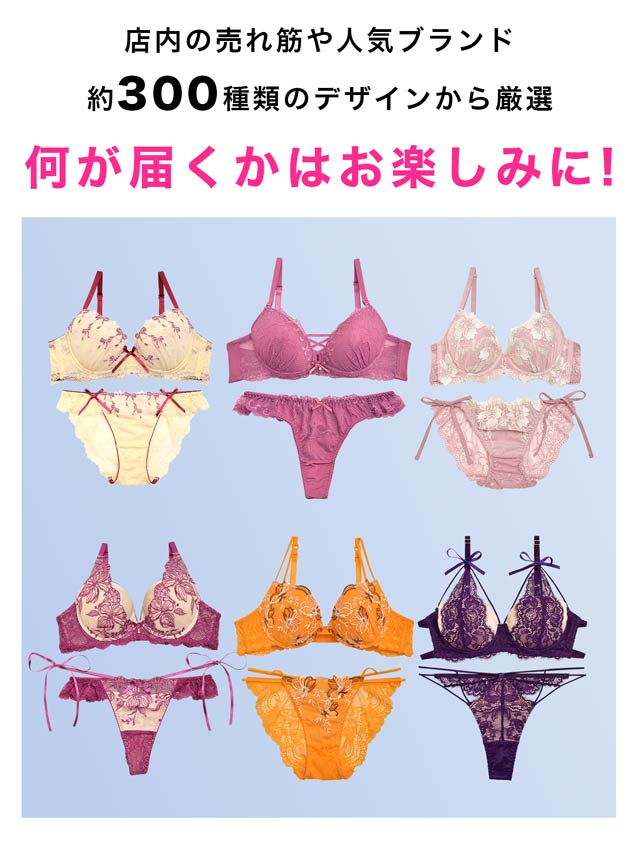 7/12再販!【福袋★ブラセット3点入】ブラジャー＆ショーツ3点組入り福袋[推し]