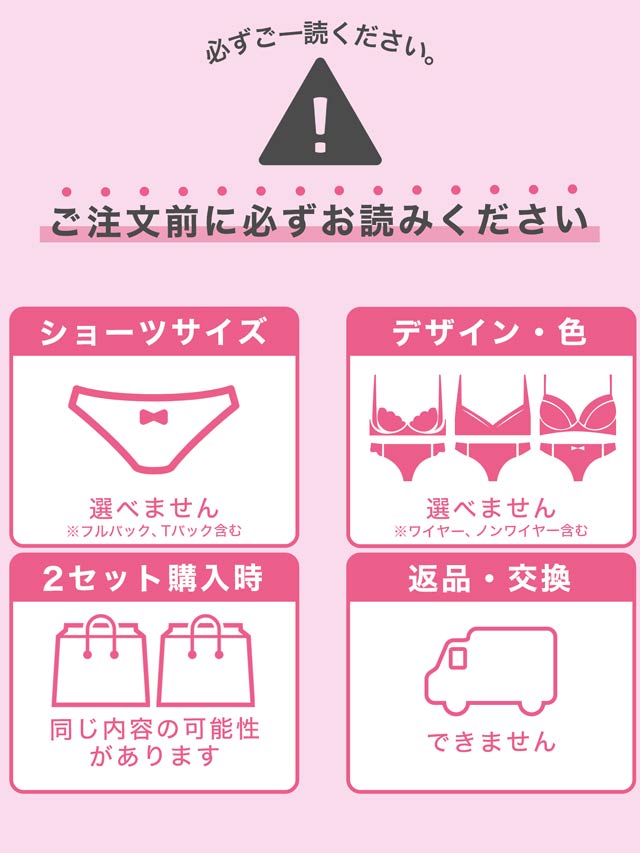 7/12再販!【福袋★ブラセット3点入】ブラジャー＆ショーツ3点組入り福袋[推し]
