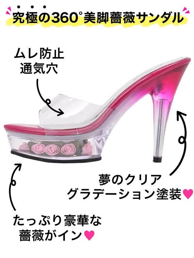 7/3再入荷!【今限定!お試し価格】[12cmヒール]1段ローズインソール 美脚グラデーションピンヒール 薔薇サンダル[dazzyオリジナル]