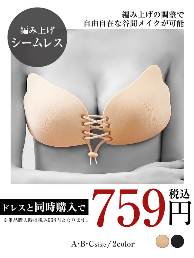 ウィングタイプコルセットヌードブラ