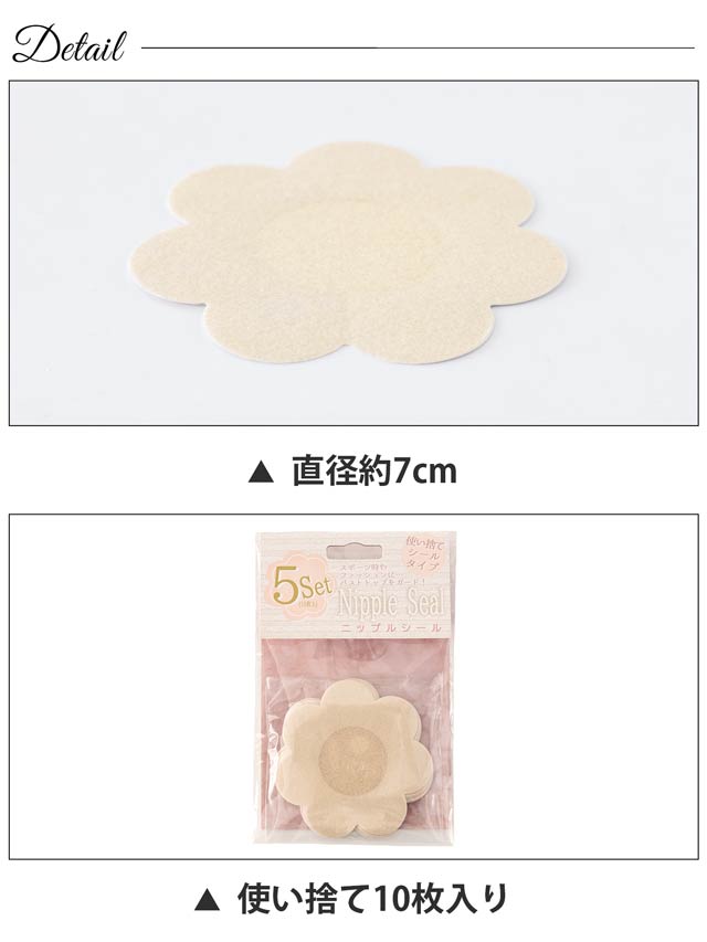7/2新作!フラワー型ニップレスシール[5セット]