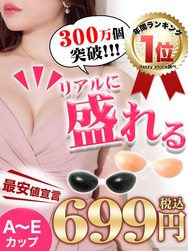 [支持率No.1★シリコン100％ヌードブラ[A/B/C/D/E]