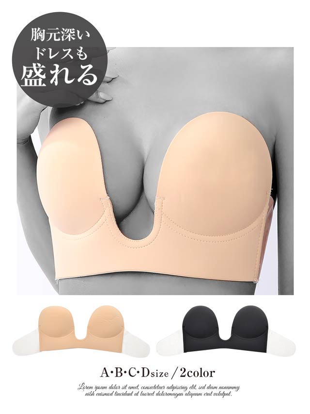 U型バックレスヌードブラ