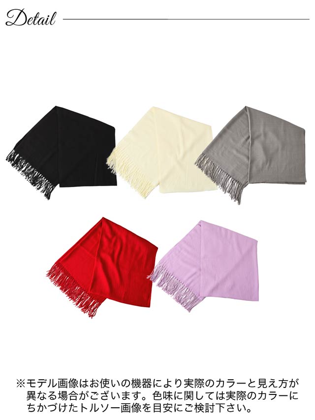 6/5再入荷! シンプルカラー大判ストール