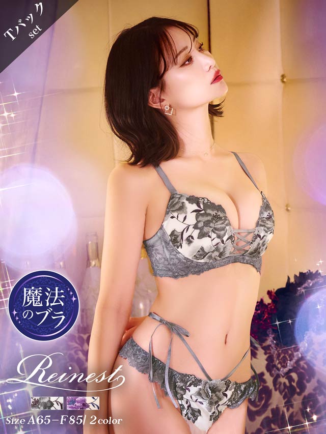 【Tバック】【Reinest】【永尾まりや着用】エレガンスピオニーブルーム育乳脇高★魔法のブラジャー&バック透けTバックショーツ[推し]